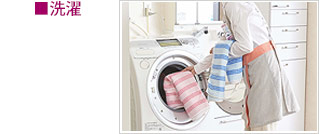 洗濯
